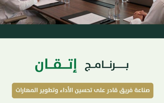 مشرفين برنامج اتقان